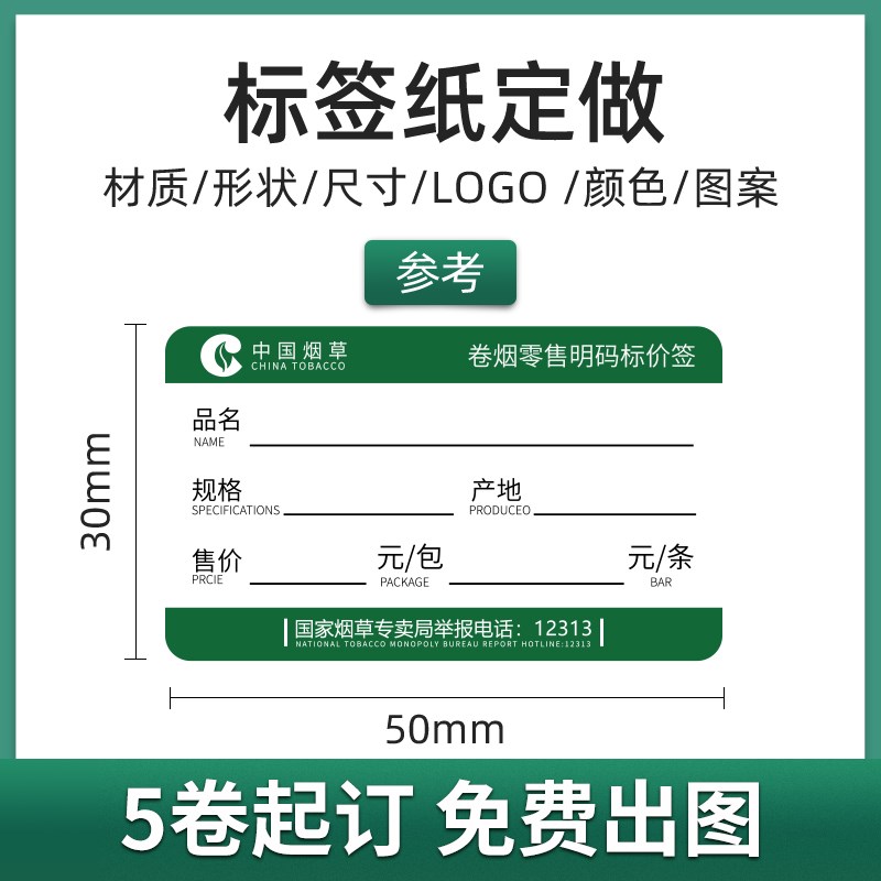 德佟DP30S/DP23/P2烟草局价格标签打印纸卷烟零售商品价签标签纸