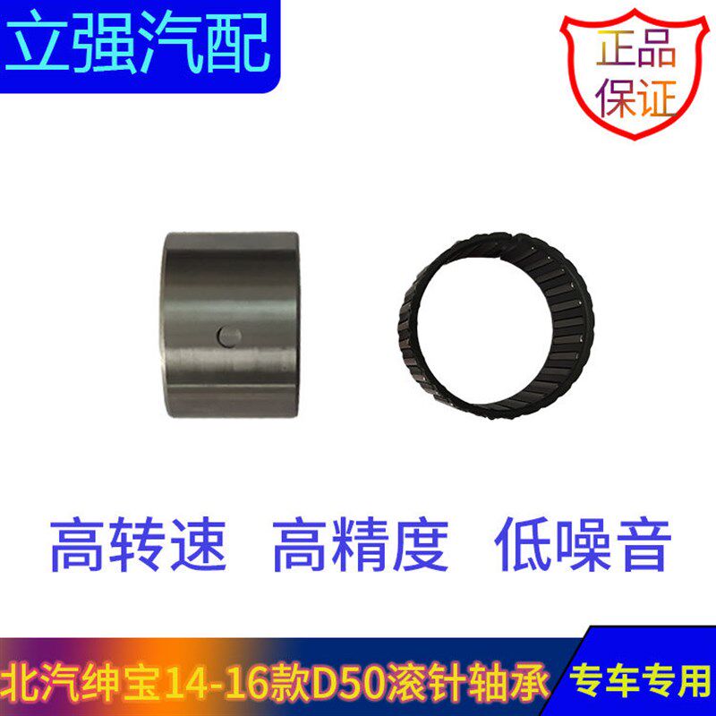 北汽绅宝款手动     滚针轴承 轴承带座