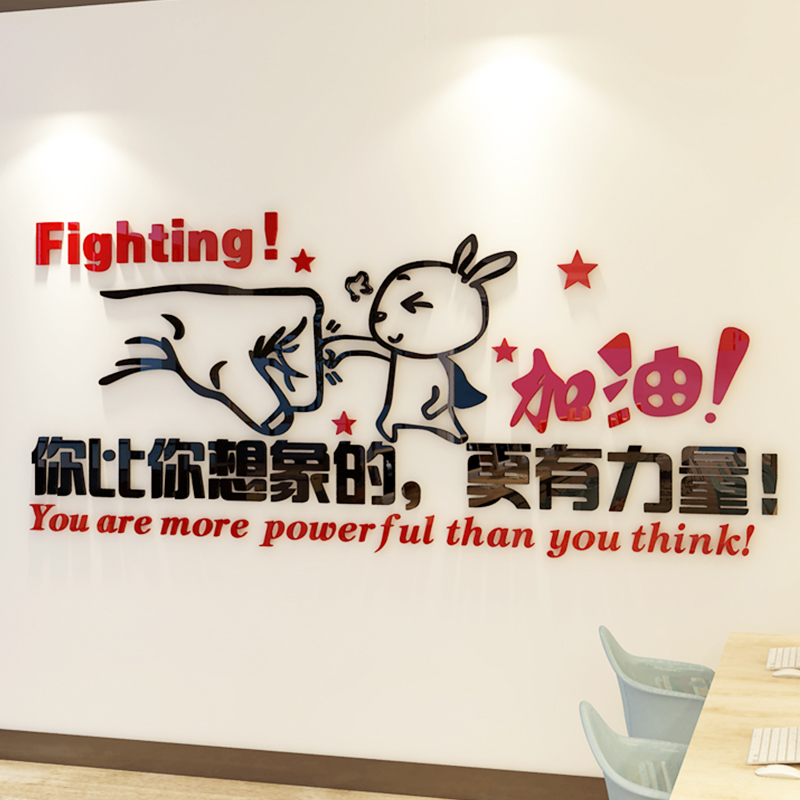 自律墙贴公司企业文化办公教室布置装饰3d立体亚克力励志语墙贴画图片