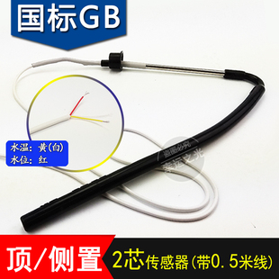 通用型传感器太阳能配件控制器仪表通用2芯4芯水温水位探头