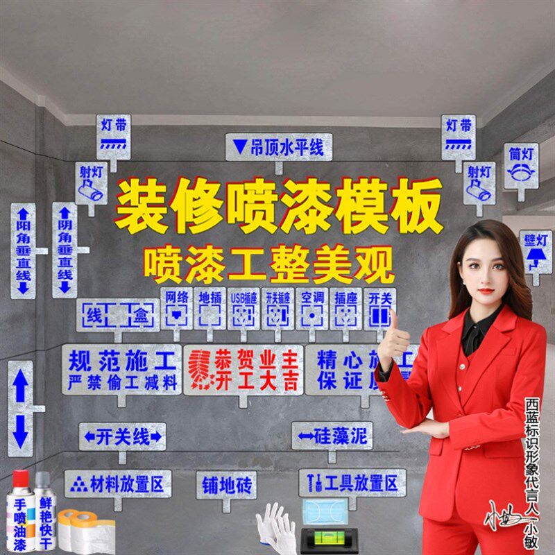 装修水电插座线路放样标记位置模板型关插线板定位喷漆标识牌