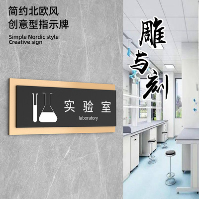 研发部门学校实验室科室牌样品间消毒间标牌库房门牌技术部项目室
