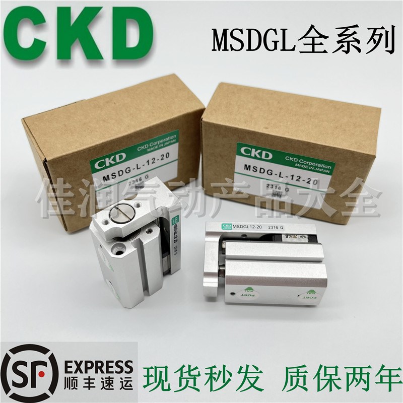 CKD带导承紧凑型气缸MSDGL/MSD/MSDG-L-16-5/10/15/20/25/30滑台