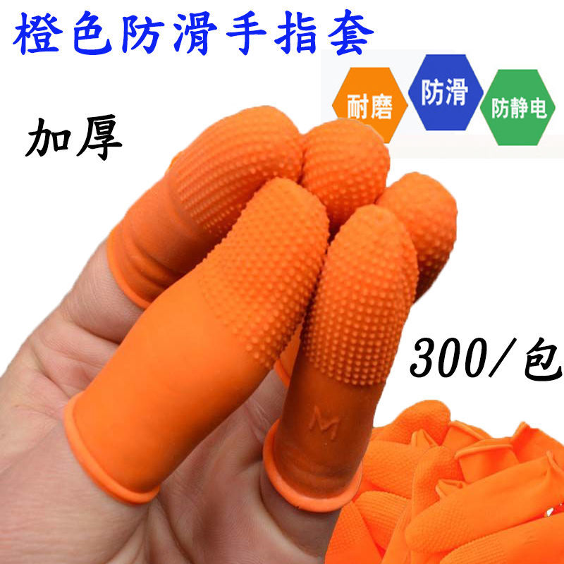 300个装橙色防滑点胶手指套 防静电加厚耐磨天然乳胶切口手指套