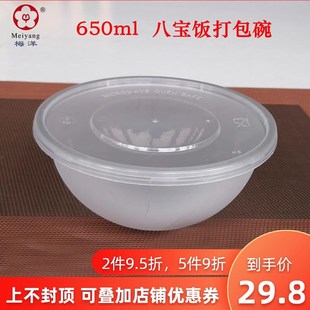 梅洋加厚59一次性八宝饭专用打包碗圆形塑料包装盒微波蒸碗