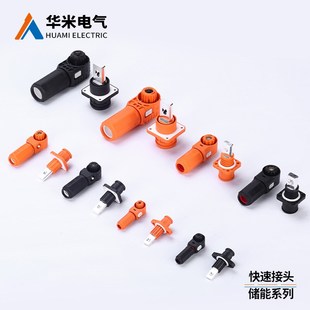 单储能连接器大电流快速接头对插式穿墙接线端子