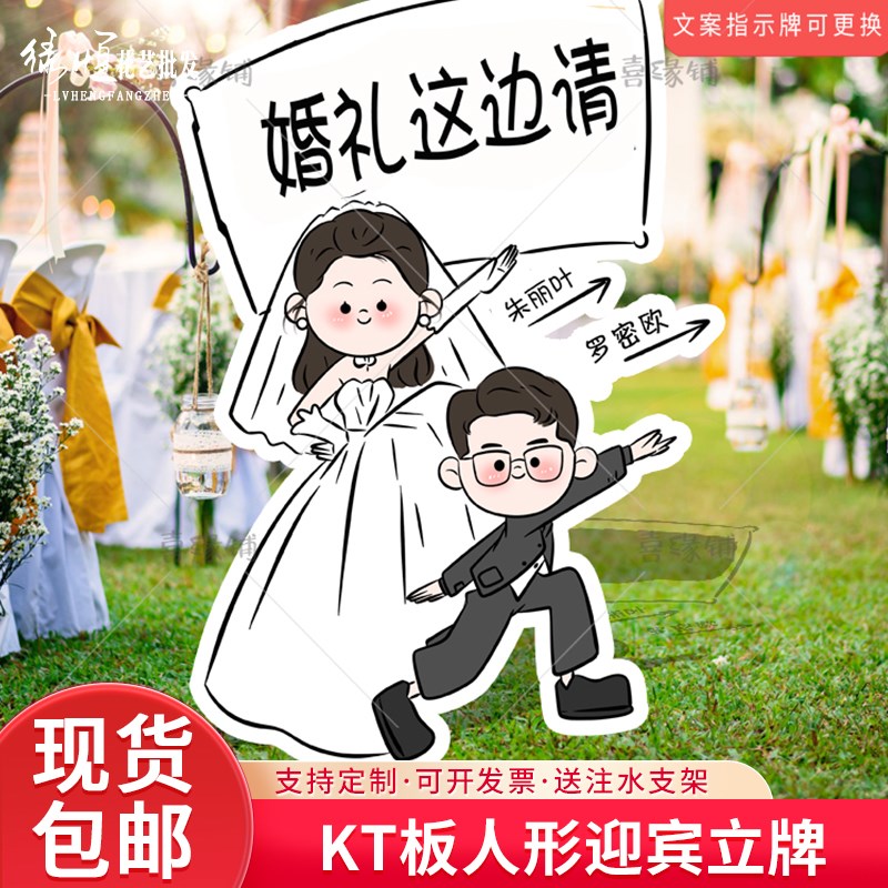 婚礼卡通人形立牌结婚迎宾牌kt板酒店订婚宴布置装饰牌手绘指引牌