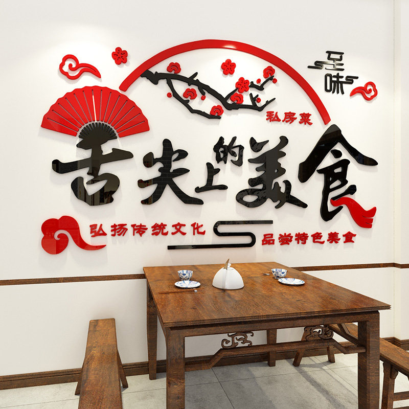 舌尖上的美食饭店火锅店装饰创意纸餐馆农家乐墙壁画
