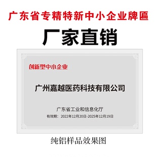 专精特新创新型中小企业牌匾制作铜牌广告牌定制
