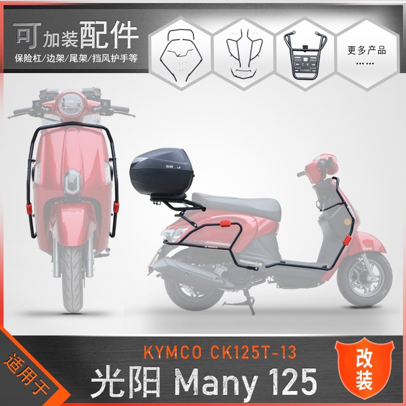 适用CK125T-13尾架光阳New Many125摩托车后备箱后货架尾箱支架子