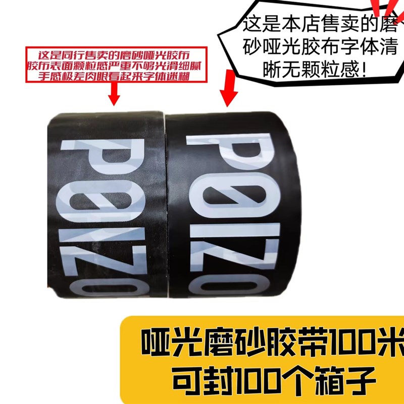 得物毒磨砂哑光原版胶带毒物胶带胶纸胶条得物打包装封箱胶带