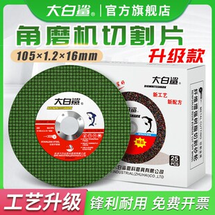 大白鲨型角切割片磨砂片树脂砂轮木工瓷砖切片