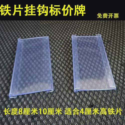 超市货架挂钩标价牌价格牌超市挂钩标签牌塑料牌铁片挂钩价格牌