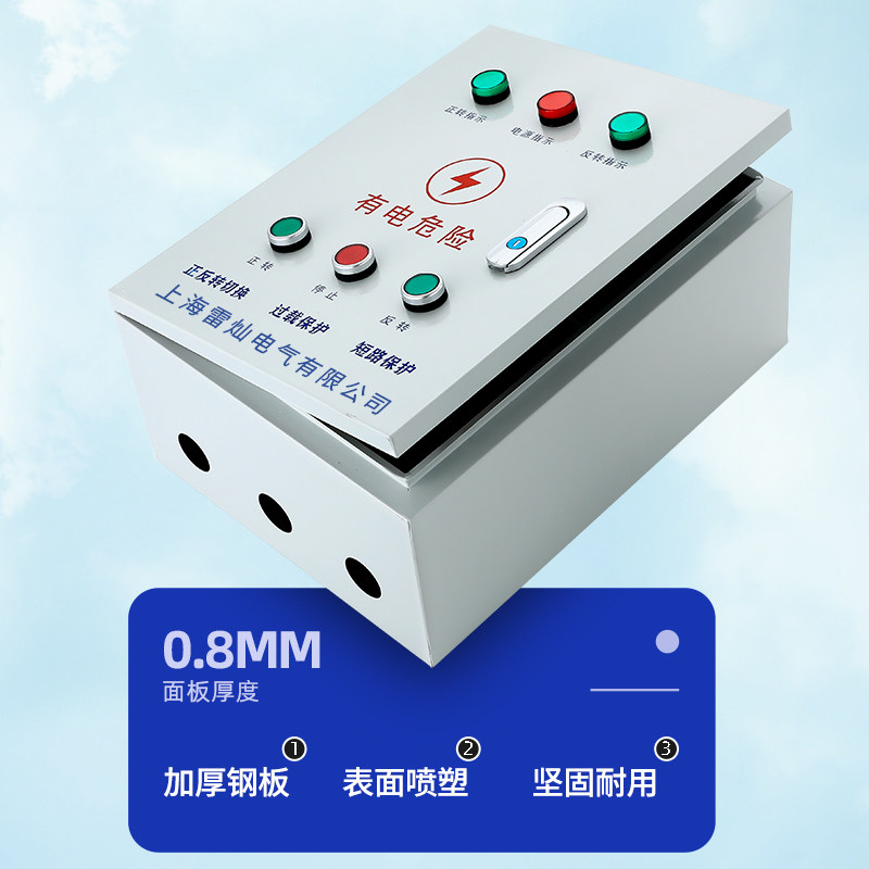 电机正反转控制箱倒顺关三相水泵搅拌机卷扬机启动柜配电箱