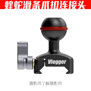 爪扣蝰蛇怪手替换金属连接球头微单反监视器滑条槽转接便携支架
