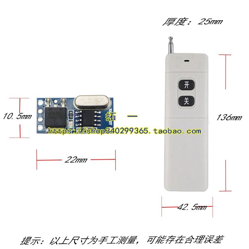 3.7V-12v2A微型无线遥控开关锂电池供电低功耗接收器小电机蜂鸣器