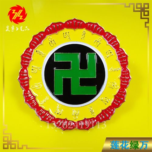 莲盘万物相生版.公分万字符 太极图款锌合金材质定制