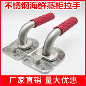 门把手海鲜蒸柜拉手蒸箱蒸饭蒸饭车蒸饭箱蒸饭柜把手