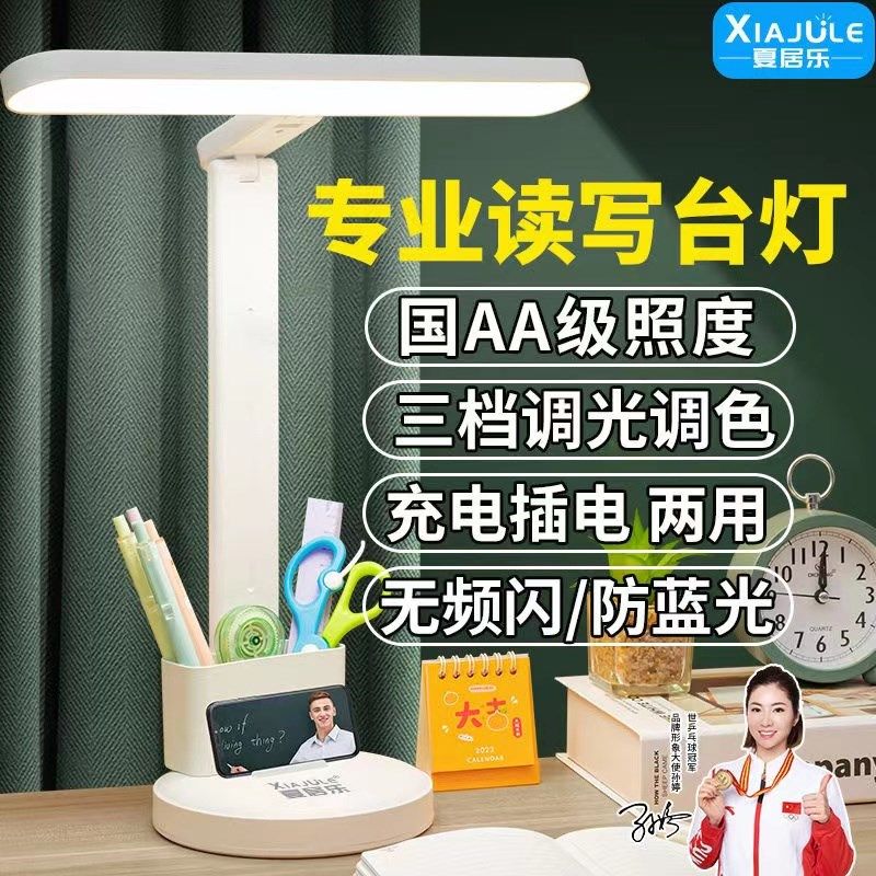 夏居台灯学生护眼学习LED充电插电宿舍乐专用儿童保护视力阅读灯,家装灯饰光源,阅读台灯(护眼灯/写字灯),淘宝优惠券,粉丝福利购,淘宝优惠卷