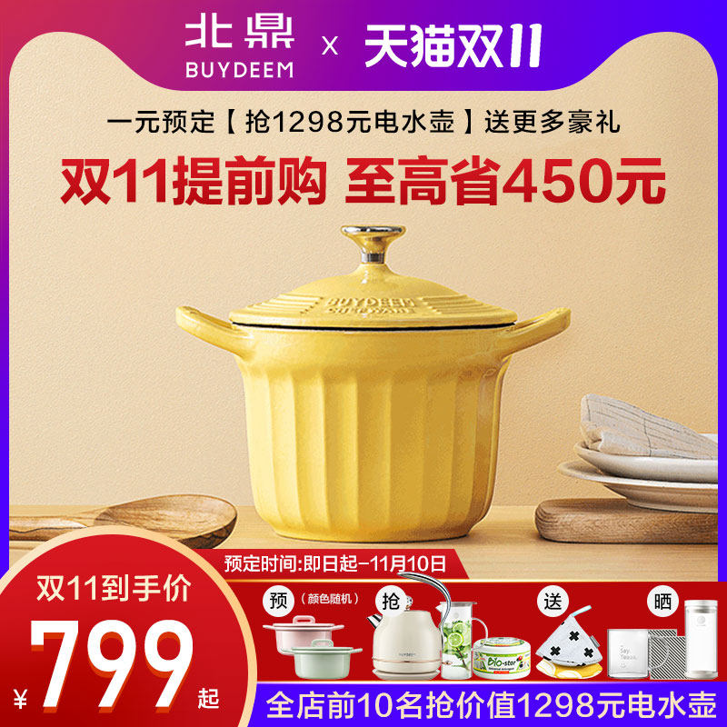 北鼎焖煮锅铸铁珐琅锅家用多功能迷你小圆锅煮粥砂锅焖焗锅炖煮锅