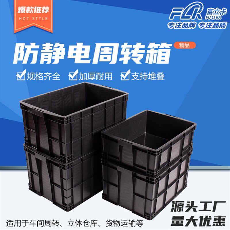 防静电塑料物流箱黑色物料箱加厚电子元件盒汽配零件周转箱