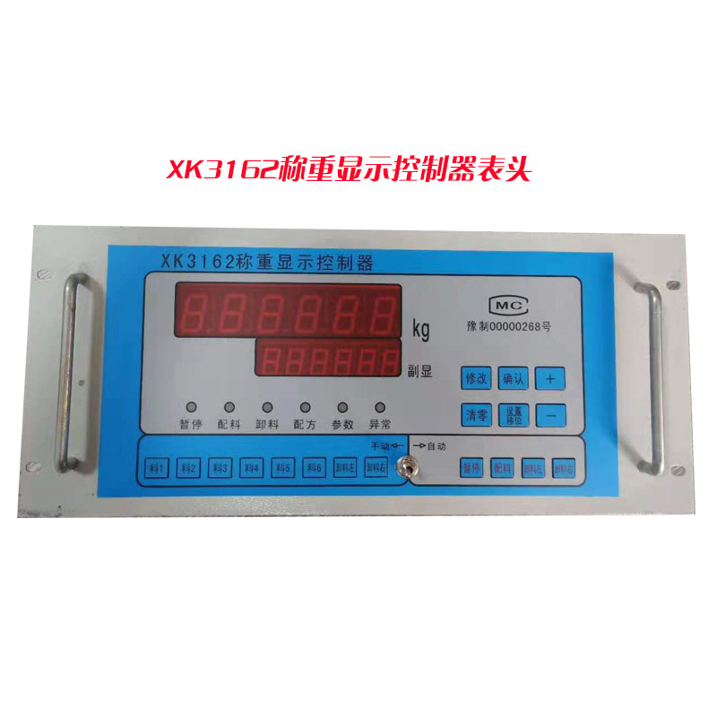 XK3162称重显示控制器电脑箱全自动富佳贝博华博特志红配料控制柜