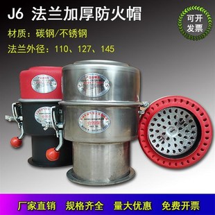 货车加厚解放J防火罩碳钢排气管防火帽带法兰阻火器