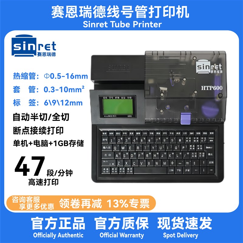 赛恩瑞德HTP600电脑便携小型线号打码机号码管套管标签色带打印机