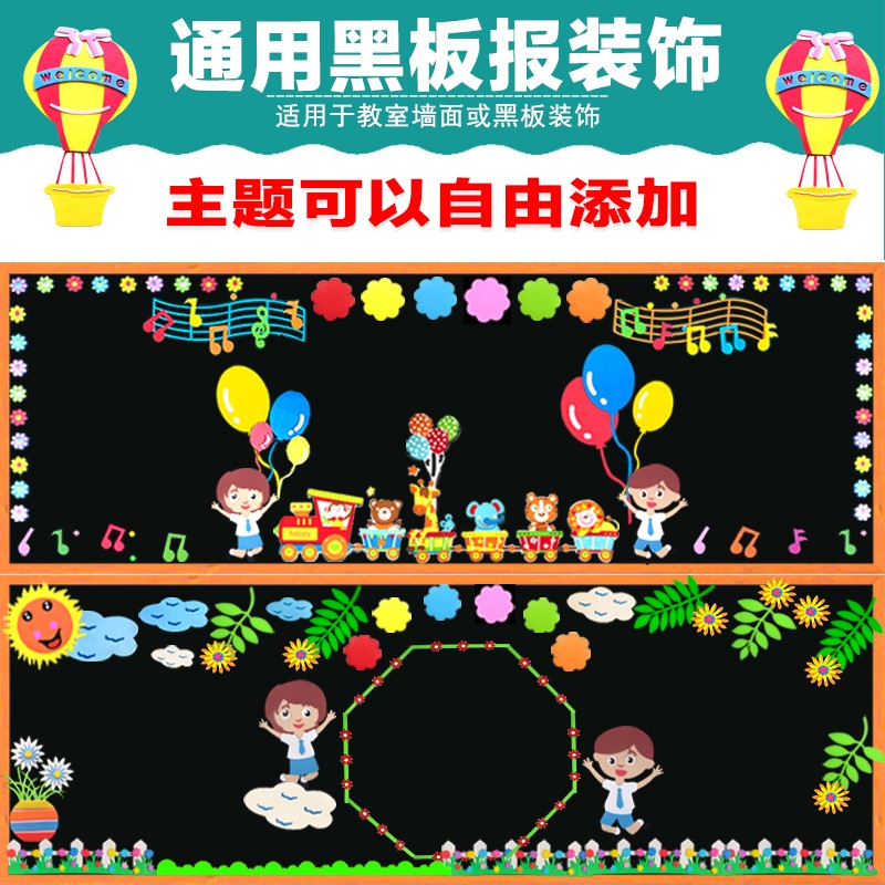 通用款黑a板报装饰墙贴画教室布置装饰材料班级文化墙中小学幼儿图片
