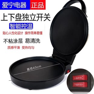爱宁大号电饼铛家用加深加大面加热大容量大口径加深款烙饼锅