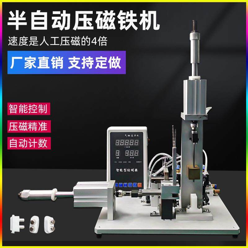 半自动磁铁压接机蓝牙耳机磁铁装配机无线充智能手表磁铁组装压着,机械设备,电子产品制造设备,淘宝优惠券,粉丝福利购,淘宝优惠卷