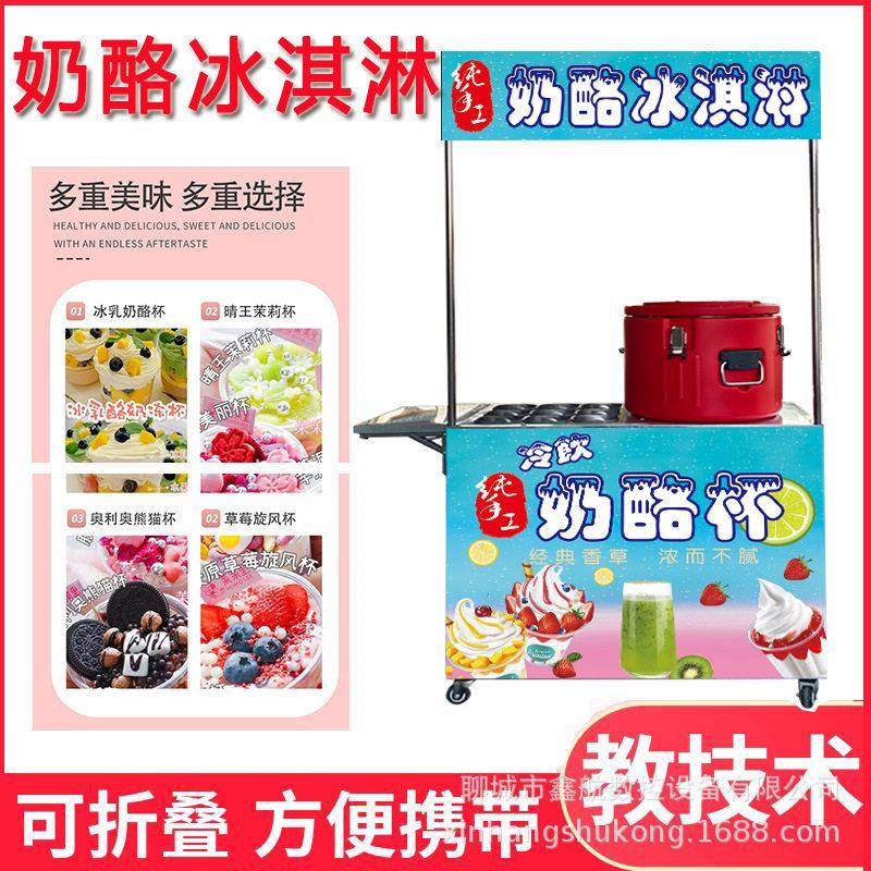 网红瀑布奶酪杯雪花酪机器商用摆摊流动推车设备冰淇淋酸奶雪糕机