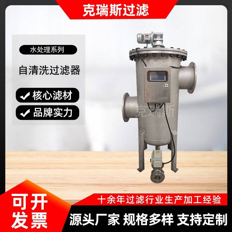 电动自清洗过滤器多芯式不锈钢自清洗过滤器厂家