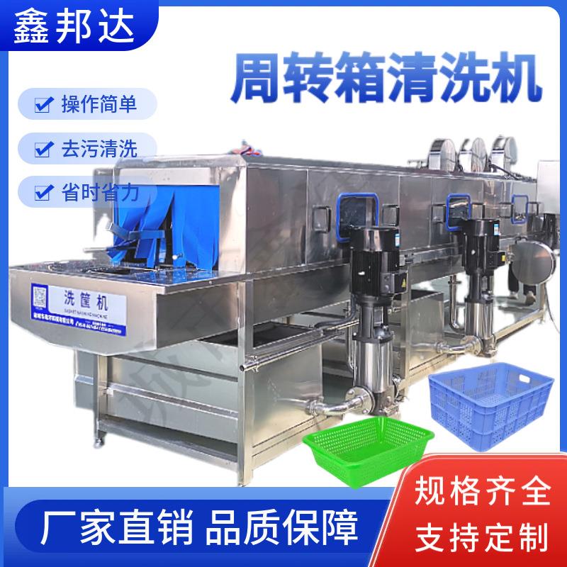 食品周转筐自动清洗机塑料筐托盘烘干洗筐机碱水去污洗筐机器
