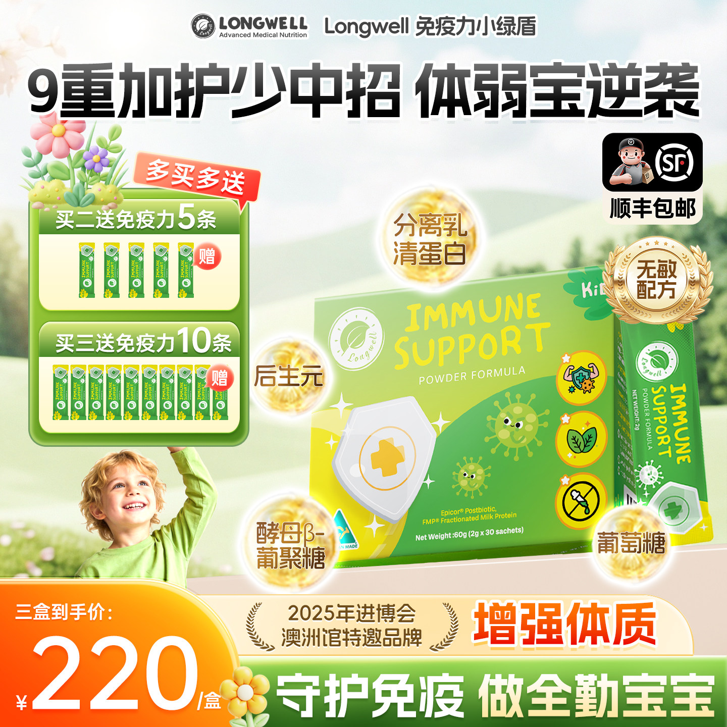 longwell免疫力粉儿童酵母葡聚糖