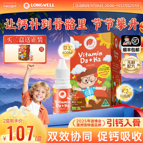 D3K2滴剂儿童维生素6个月以上