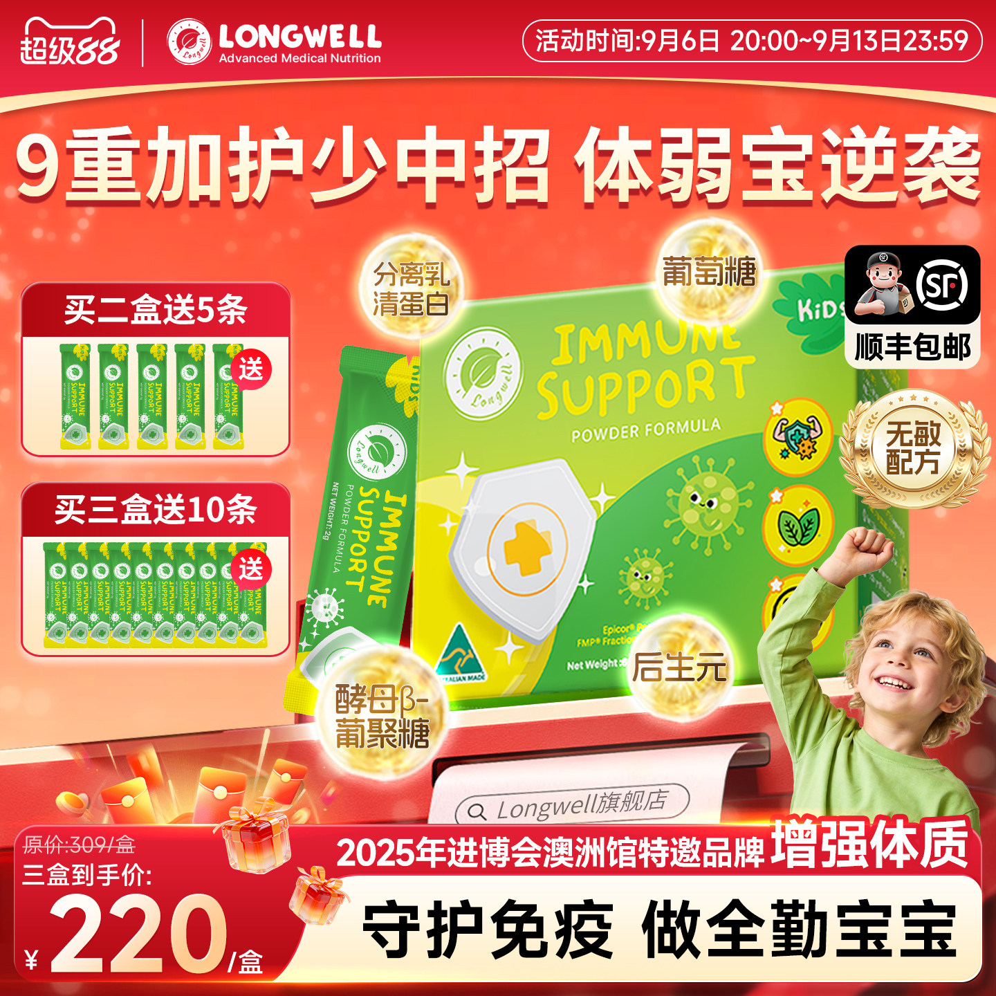 longwell儿童酵母&beta;葡聚糖免疫力粉婴幼儿益生菌保护抵抗力澳洲