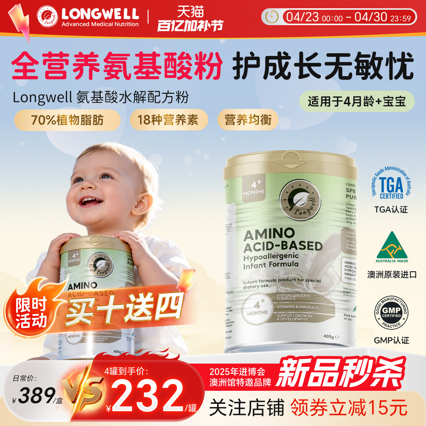 longwell氨基酸奶粉无敏配方4个月+防蛋白过敏配方低敏奶粉*400g