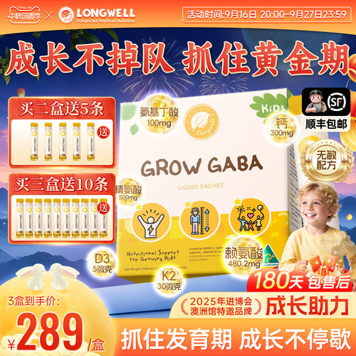 longwell氨基丁酸成长素青少年钙
