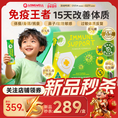 longwell免疫力粉儿童酵母葡聚糖