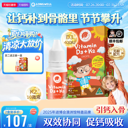 D3K2滴剂儿童维生素6个月以上