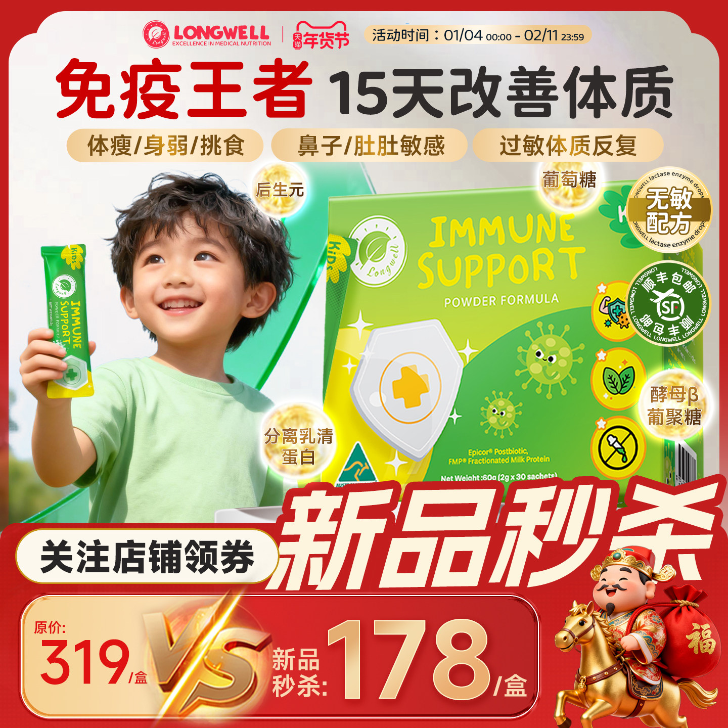 longwell儿童酵母β葡聚糖免疫力粉婴幼儿抵抗力益生菌蛋白0乳糖,婴童食品,益生菌,淘宝优惠券,粉丝福利购,淘宝优惠卷