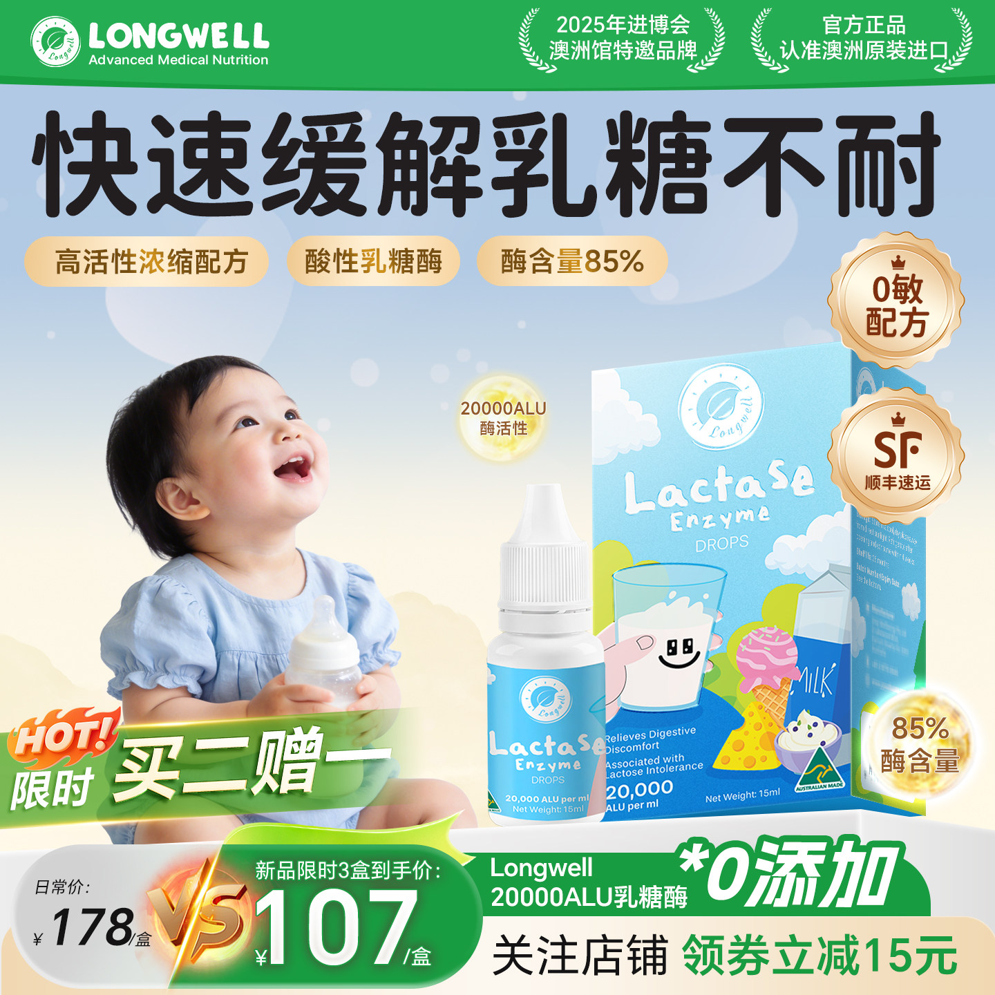 【敏宝专用Longwell小蓝瓶85%乳糖酶滴剂90%婴幼儿宝宝乳糖不耐受