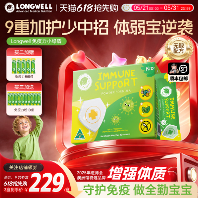longwell免疫力粉儿童酵母葡聚糖