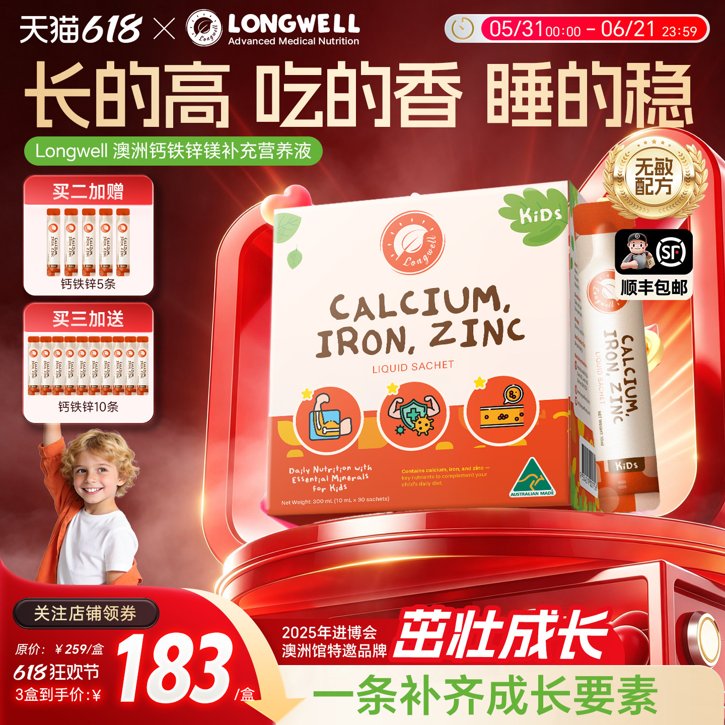 longwell液体钙儿童青少年补钙