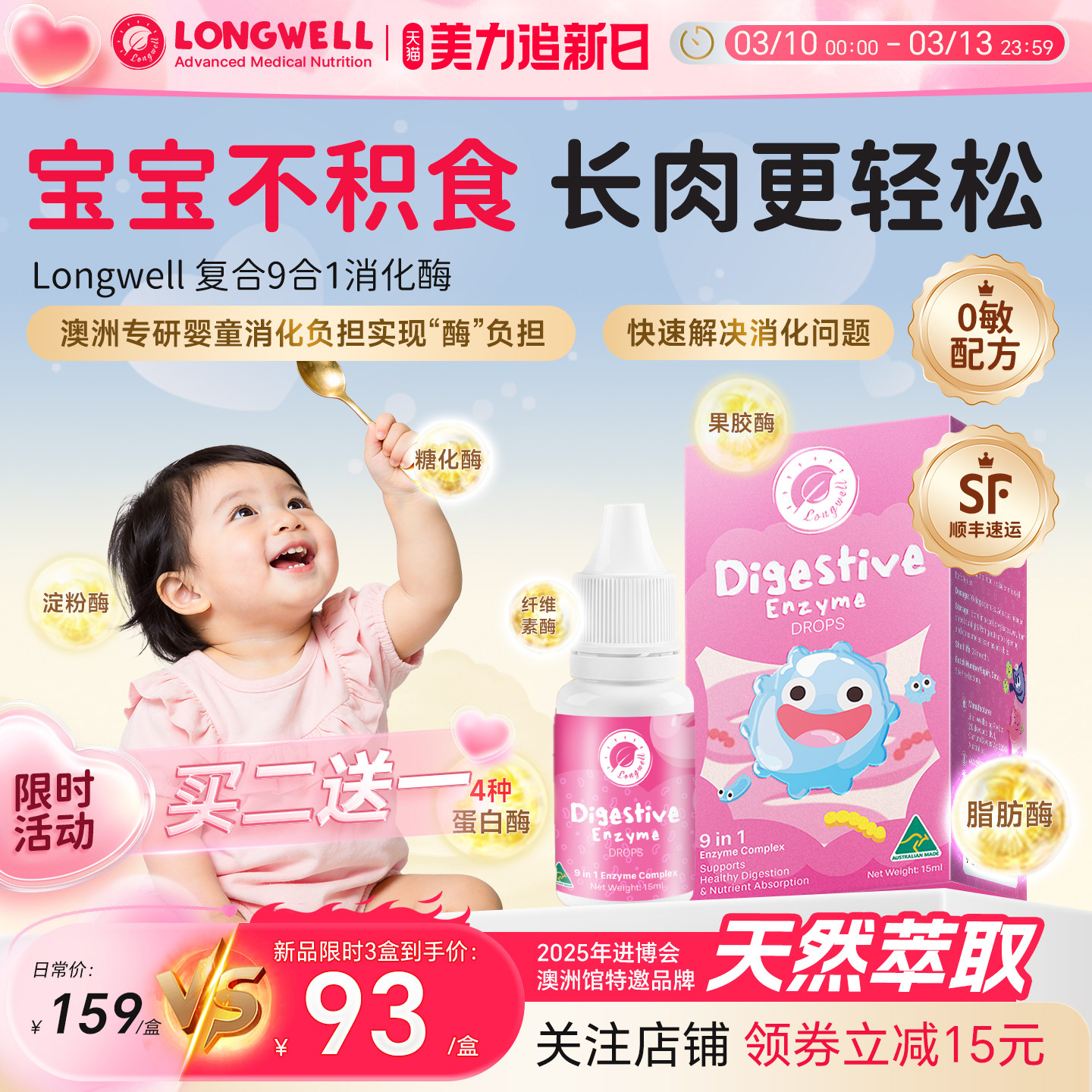 Longwell复合酶消化酶滴剂婴幼儿宝宝蛋白酶儿童积食消化调理15ml