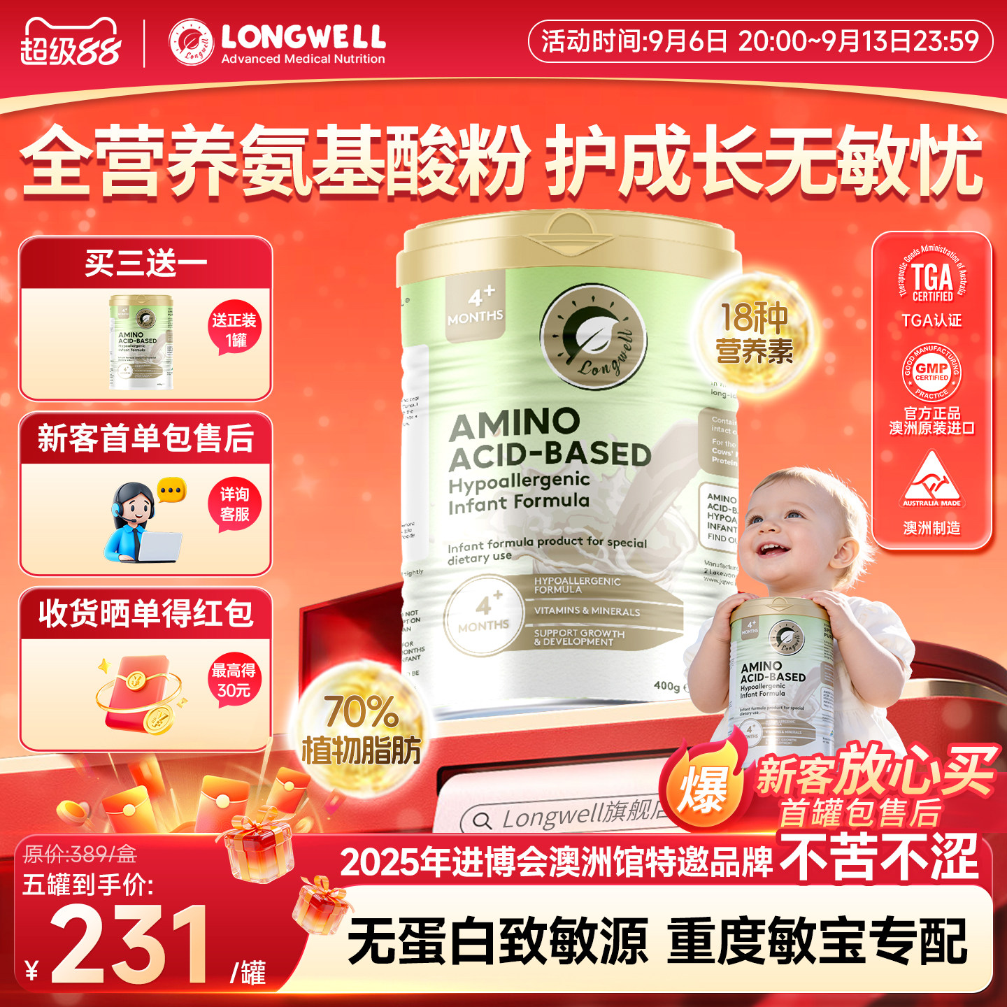 longwell氨基酸奶粉无敏配方4个月+防蛋白过敏配方低敏奶粉*400g