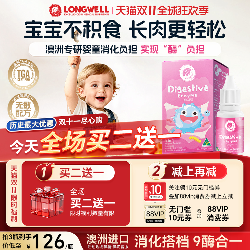 Longwell复合酶消化酶滴剂婴幼儿宝宝蛋白酶儿童积食消化调理15ml