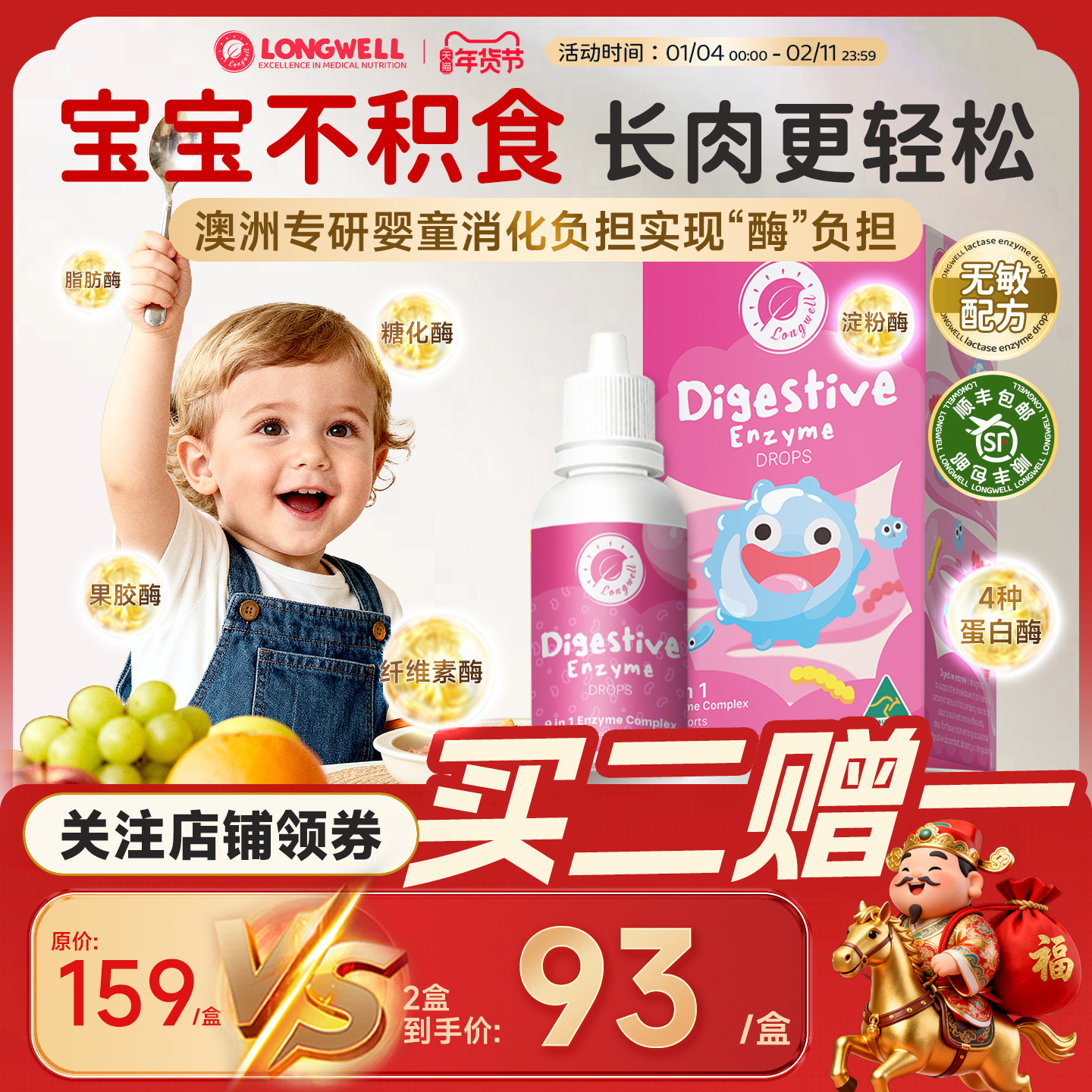 Longwell复合酶消化酶滴剂婴幼儿宝宝蛋白酶儿童积食消化调理15ml