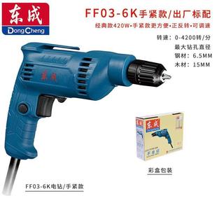东成手电钻手枪钻FF 10A正反转调速手电钻工业级家用 10A
